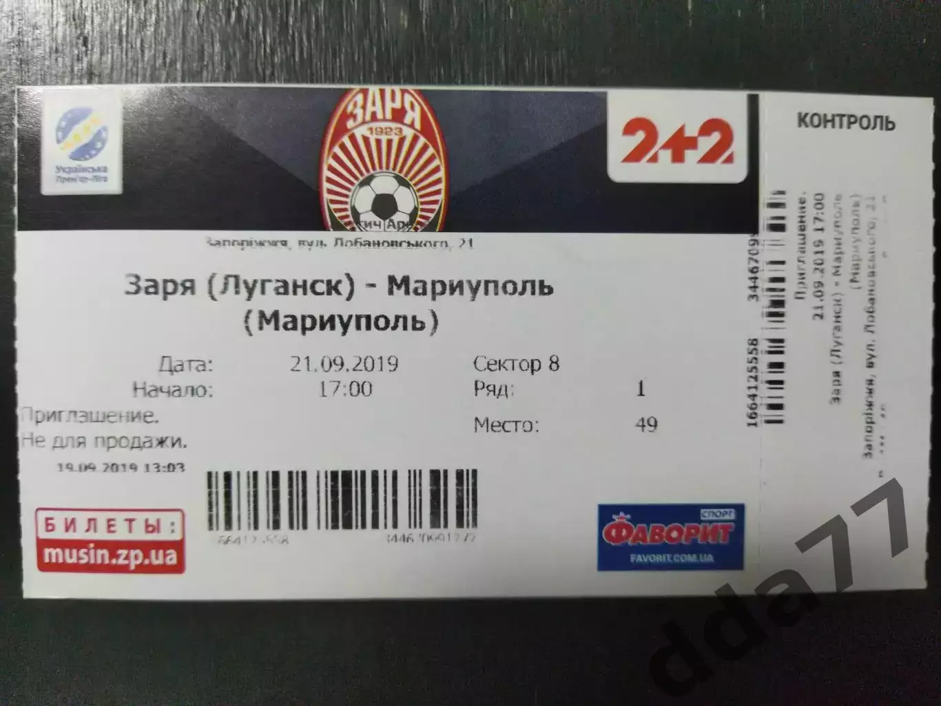 (В233) Заря Луганск - Мариуполь 21.09.2019