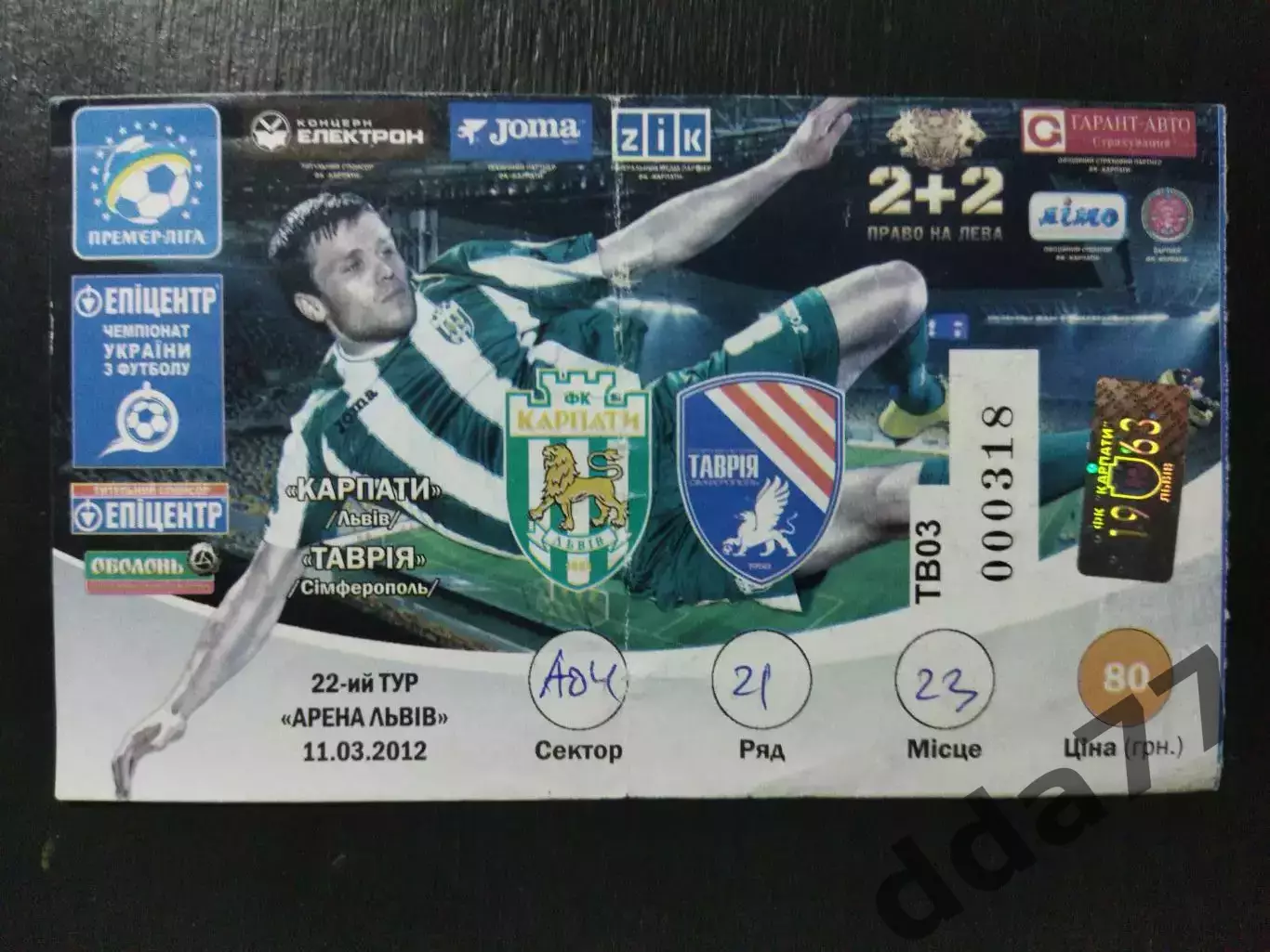 (В237) Карпаты Львов - Таврия Симферополь 11.03.2013