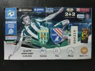 (В237) Карпаты Львов - Таврия Симферополь 11.03.2013