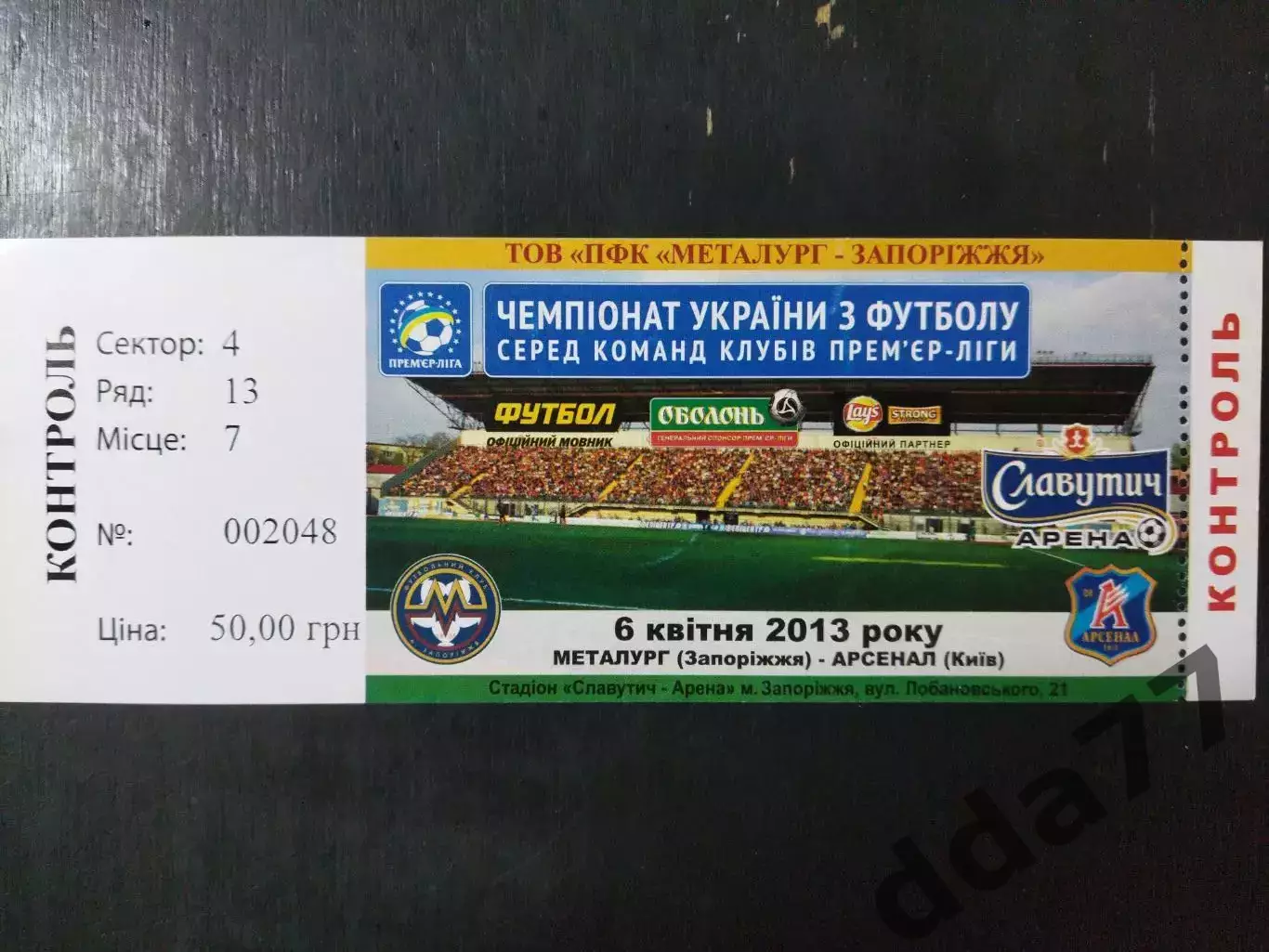 (В286) Металлург Запорожье - Арсенал Киев 6.04.2013