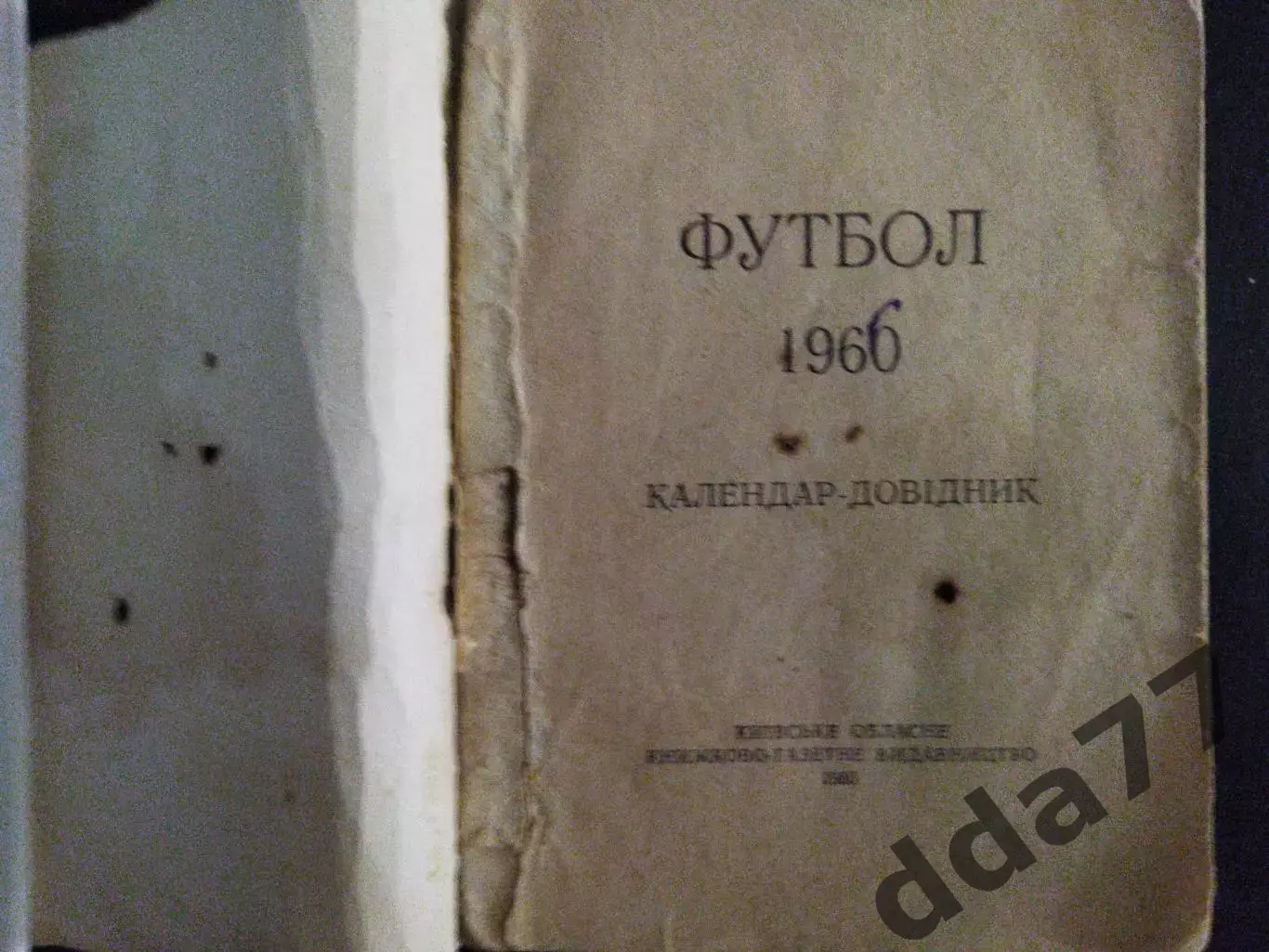 (А40) календарь-справочник,Футбол 1960, Киев. 1