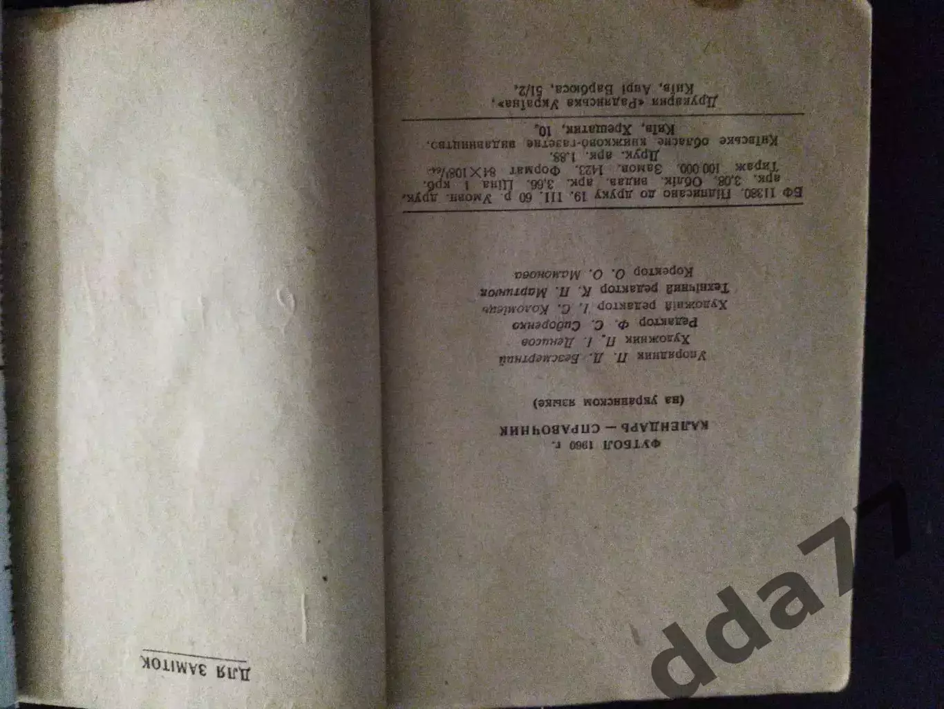 (А40) календарь-справочник,Футбол 1960, Киев. 2