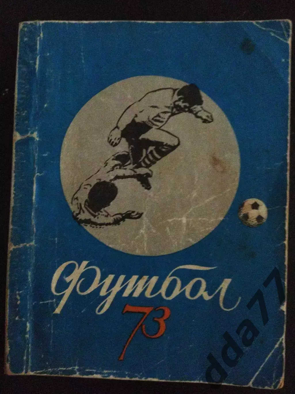 (А53) календарь - справочник Киев 1973.