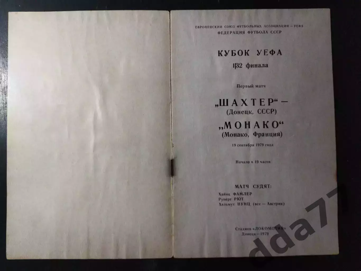 (6842) Шахтер Донецк - Монако Франция 19.09.1979 1