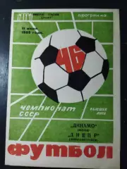 (5005) Динамо Минск - Днепр Днепропетровск 11.06.1983