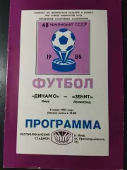 (5007) Динамо Киев- Зенит Ленинград 8.06.1985