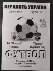 (5031) ФК Полтава - ФК Горняк Кривой Рог 15.05.2010