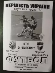 (5033) ФК Полтава - ФК Горняк Кривой Рог 27.08.2011