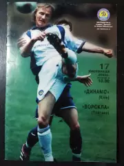 (5047) Динамо Киев - Ворскла Полтава 17.11.2002,Кубок Украины