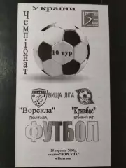 (5049) Ворскла Полтава - Кривбасс Кривой Рог 25.09.2005