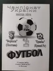 (5043) Ворскла Полтава - Кривбасс Кривой Рог 13.05.2007,кубок.