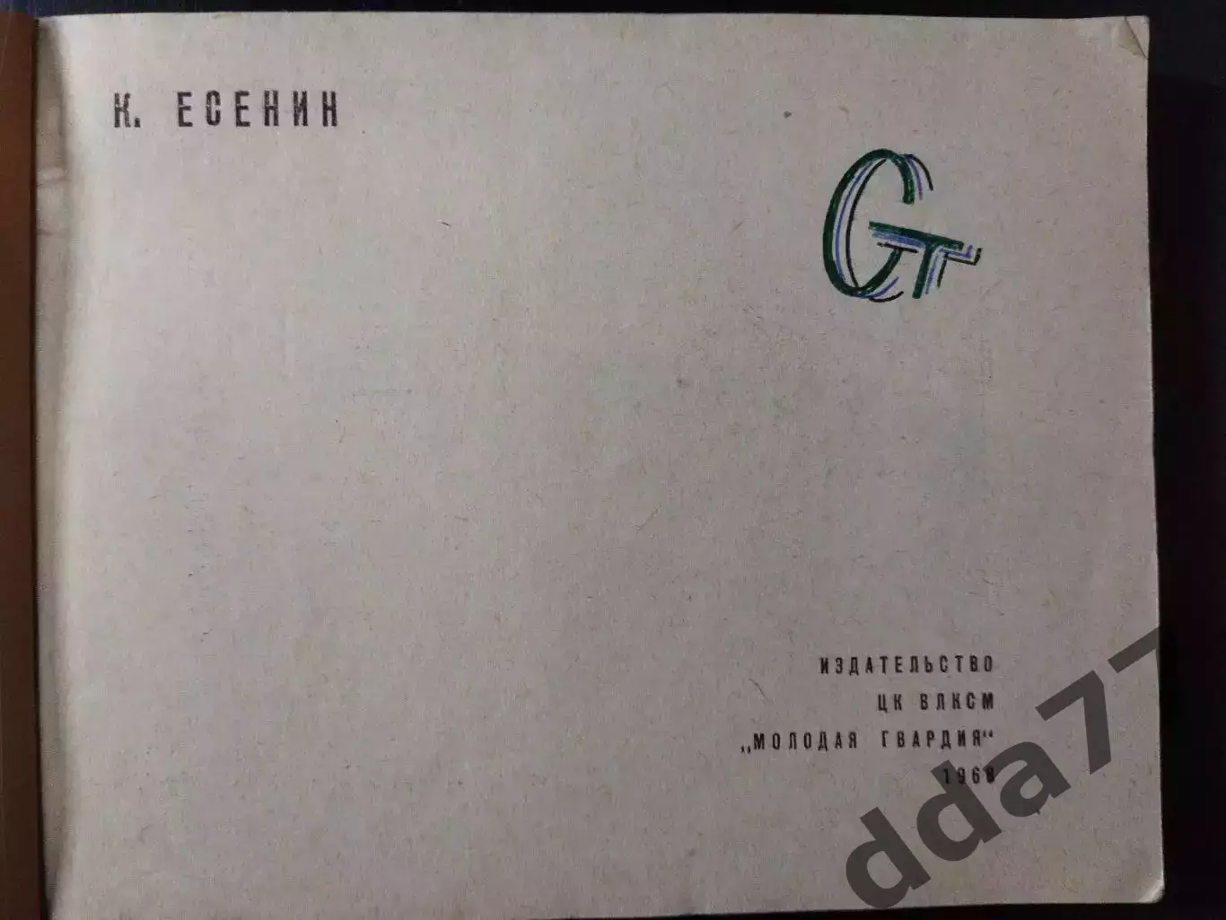 (А75) К.Есенин, Футбол: Рекорды,парадоксы... 1