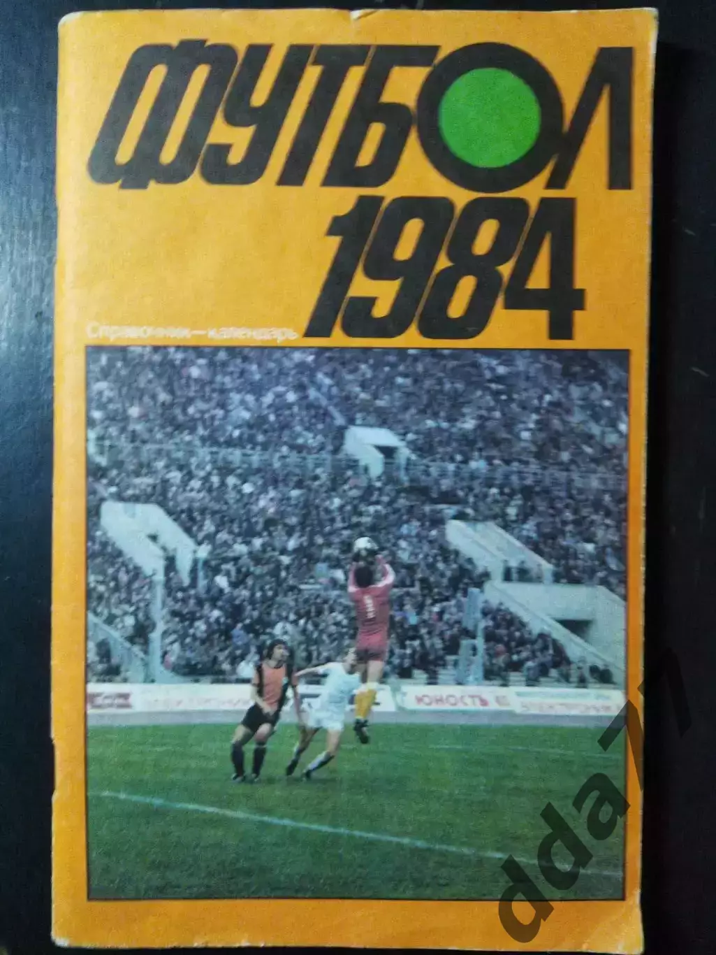 (А72) календарь-справочник,Футбол 1984