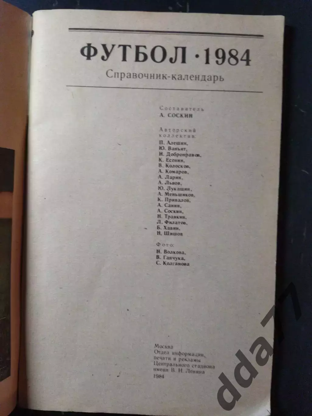 (А72) календарь-справочник,Футбол 1984 1