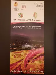 (5080) Ворскла Полтава -Стандарт Льеж 3.11.2011