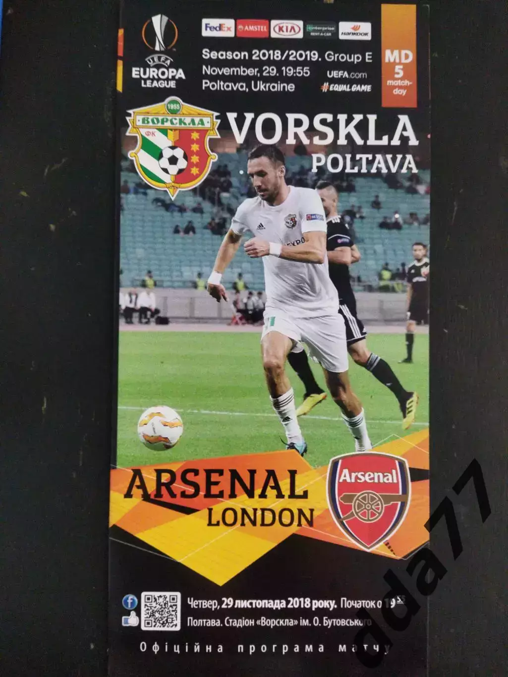 (1024) Ворскла Полтава-Арсенал Лондон Англия Лига Европы 2018/19