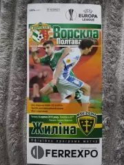 (6959) Ворскла Полтава - Жилина Словакия 6.08.2015