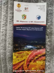 (6726) Ворскла Полтава -Копенгаген Дания 30.11.2011