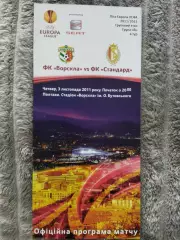 (6776) Ворскла Полтава -Стандарт Льеж 3.11.2011