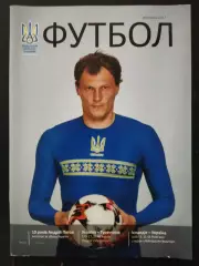(7097) Украина - Турция 2.09.2017/Исландия 5.09.2017