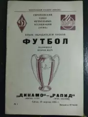 (6714) Динамо Москва - Рапид Австрия 24.04.1985