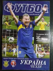 (6738) Украина - Чехия 15.08.2012