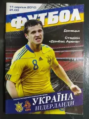 (6757) Украина - Нидерлананды 11.08.2010