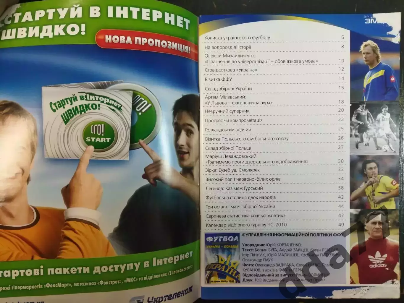 (6771) Украина - Польша 20.08.2008.см.описание. 1