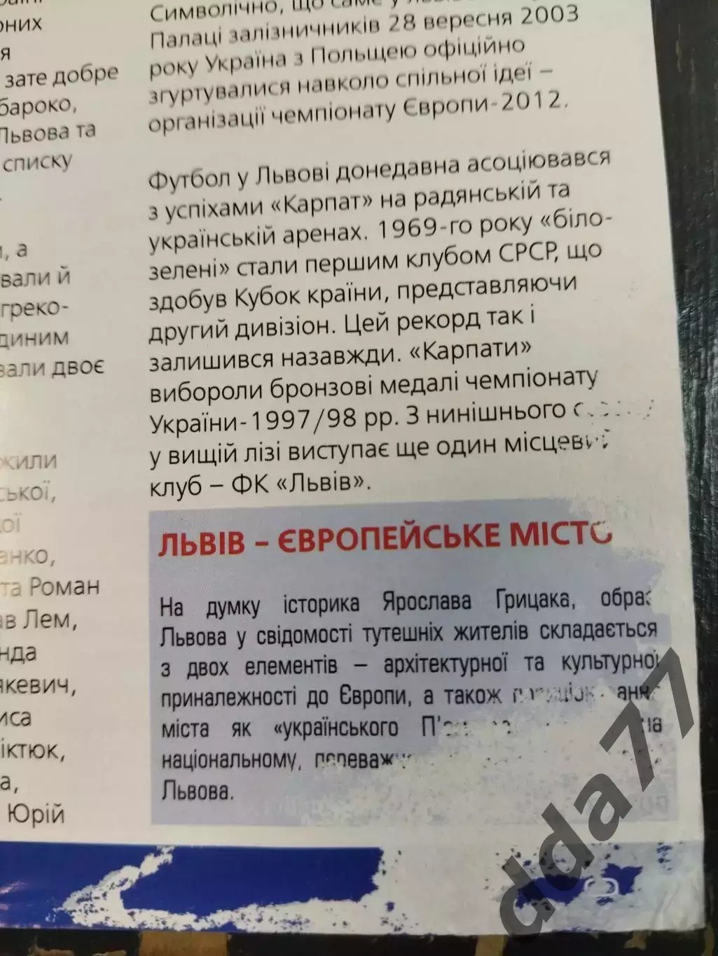 (6771) Украина - Польша 20.08.2008.см.описание. 2