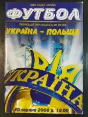 (6771) Украина - Польша 20.08.2008.см.описание.