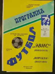 (6772) Эвис Николаев- Ворскла Полтава 21.06.1993