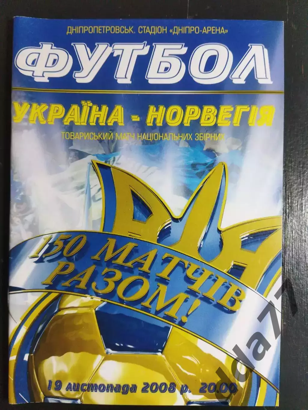 (6555) Украина - Норвегия 19.10.2008