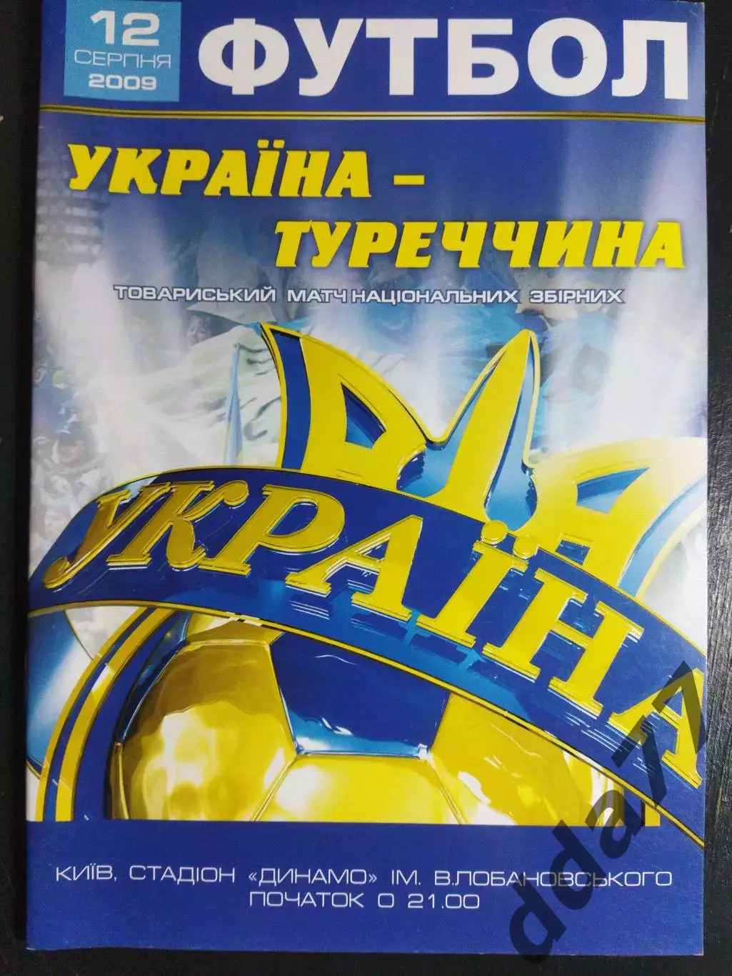 (6638) Украина - Турция 12.08.2009