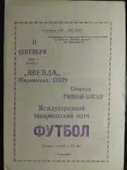 (6639) Звезда Кировоград - Гвинея-Бисау 11.09.1984,МТМ