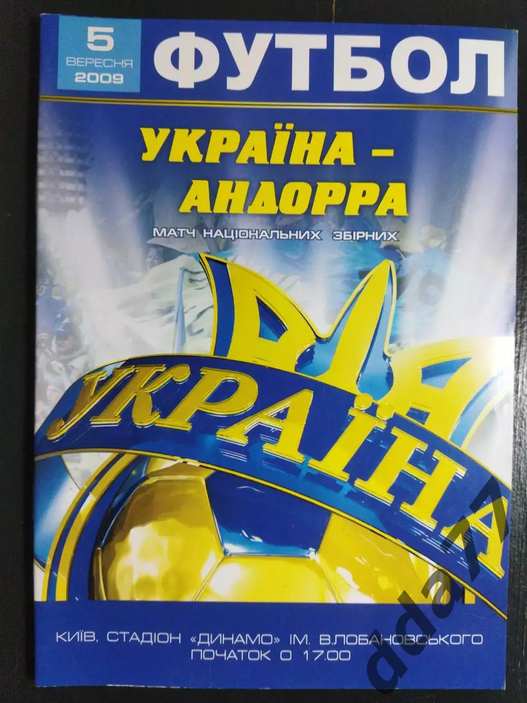 (6655) Украина - Андорра 5.09.2009