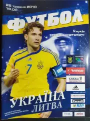 (6671) Украина - Литва 25.05.2010