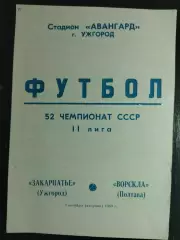 (6687) Закарпатье Ужгород - Ворскла Плотава 3.10.1989