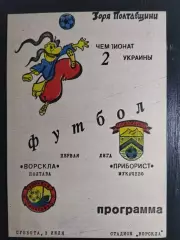 (6689) Ворскла Полтава - Приборист Мукачево 3.07.1993