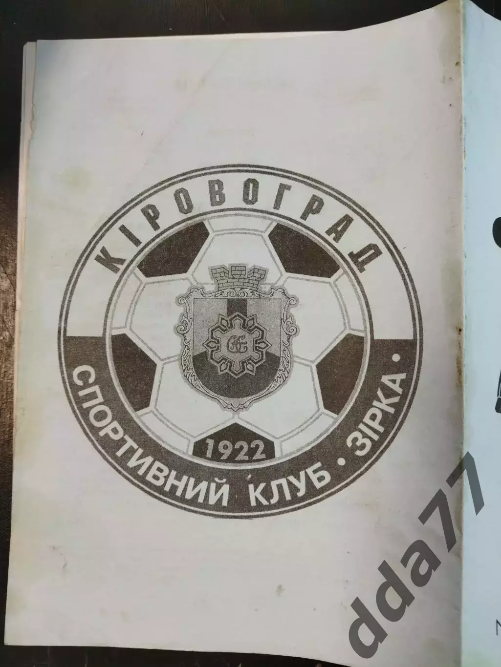 (6693) Звезда Кировоград - Ворскла Полтава 4.10.1998. 1