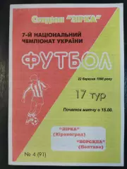 (6699) Звезда Кировоград - Ворскла Полтава 22.03.1998.