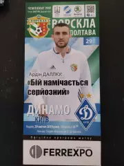 (7478) Ворскла Полтава-Динамо Киев 29.04.2018.