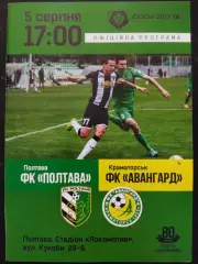 (7482) ФК Полтава - Авангард Краматорск 5.08.2017