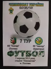 (7483) Фк Полтава-Фк Авангард Краматорск 5.09.2015