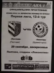(7485) Фк Полтава-Фк Авангард Краматорск 29.09.2013