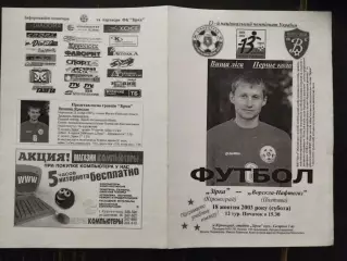 (168) Звезда Кировоград - Ворскла Полтава 18.10.2003.