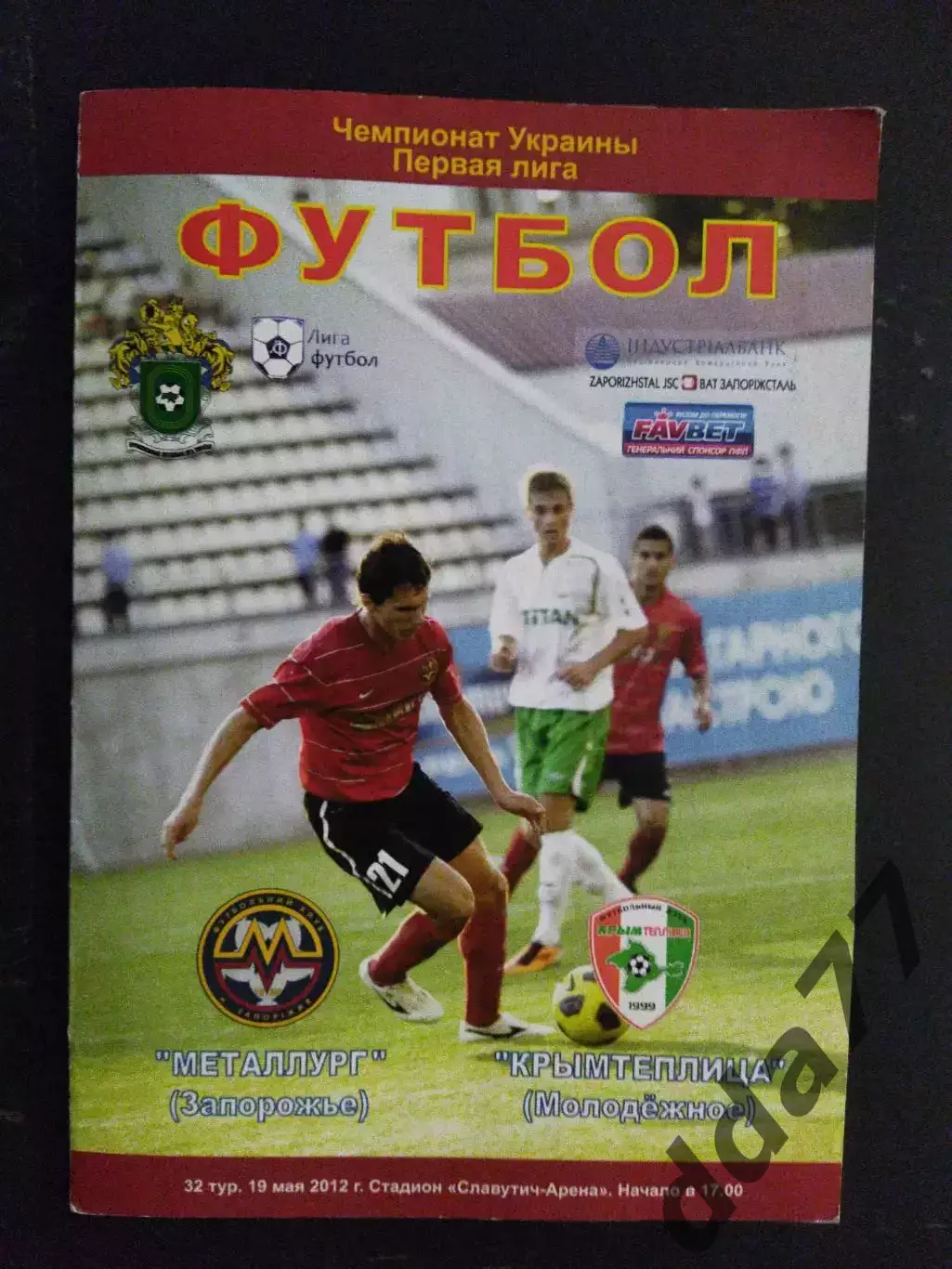 (245) Металлург Запорожье - Крымтеплица Молодежное 19.05.2012