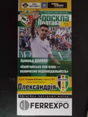(257) Ворскла Полтава-Александрия 15.05.2016
