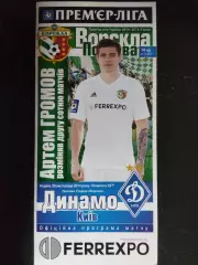 (312) Ворскла Полтава-Динамо Киев 30.11.2014.