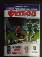(313) Заря Ворскла - Ворскла Полтава 29.11.2008