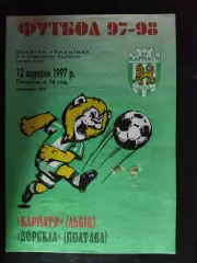 (2172) Карпаты Львов - Ворскла Полтава 12.09.1997